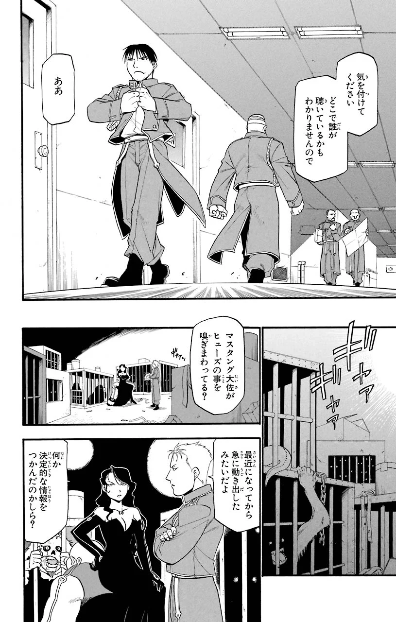 鋼の錬金術師 - 第34話 - Page 32