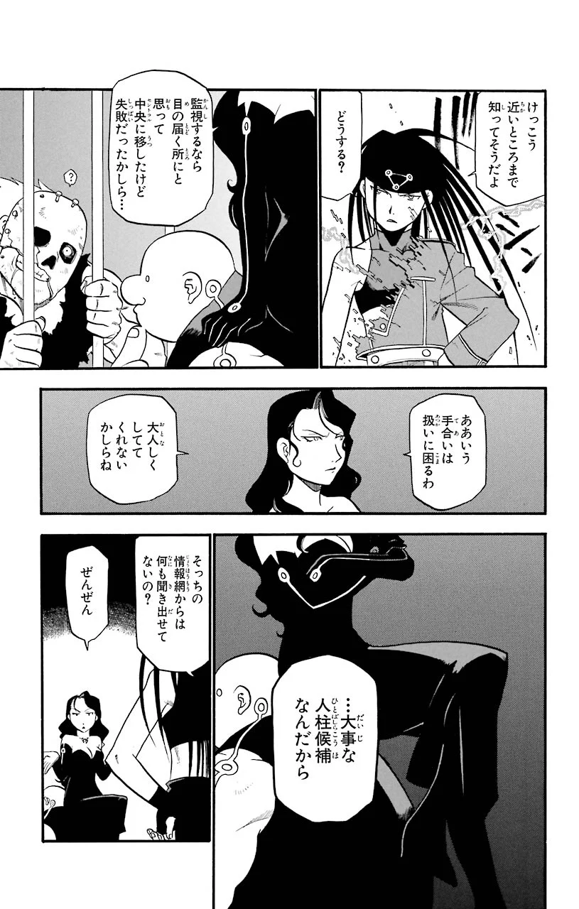 鋼の錬金術師 - 第34話 - Page 33