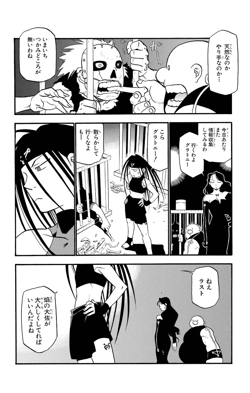 鋼の錬金術師 - 第34話 - Page 34