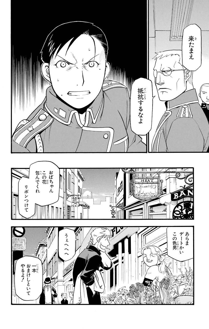 鋼の錬金術師 - 第34話 - Page 38