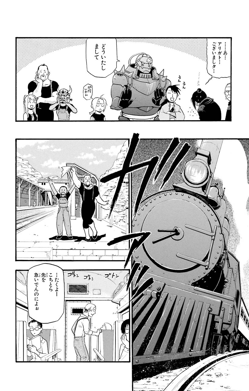 鋼の錬金術師 - 第34話 - Page 6