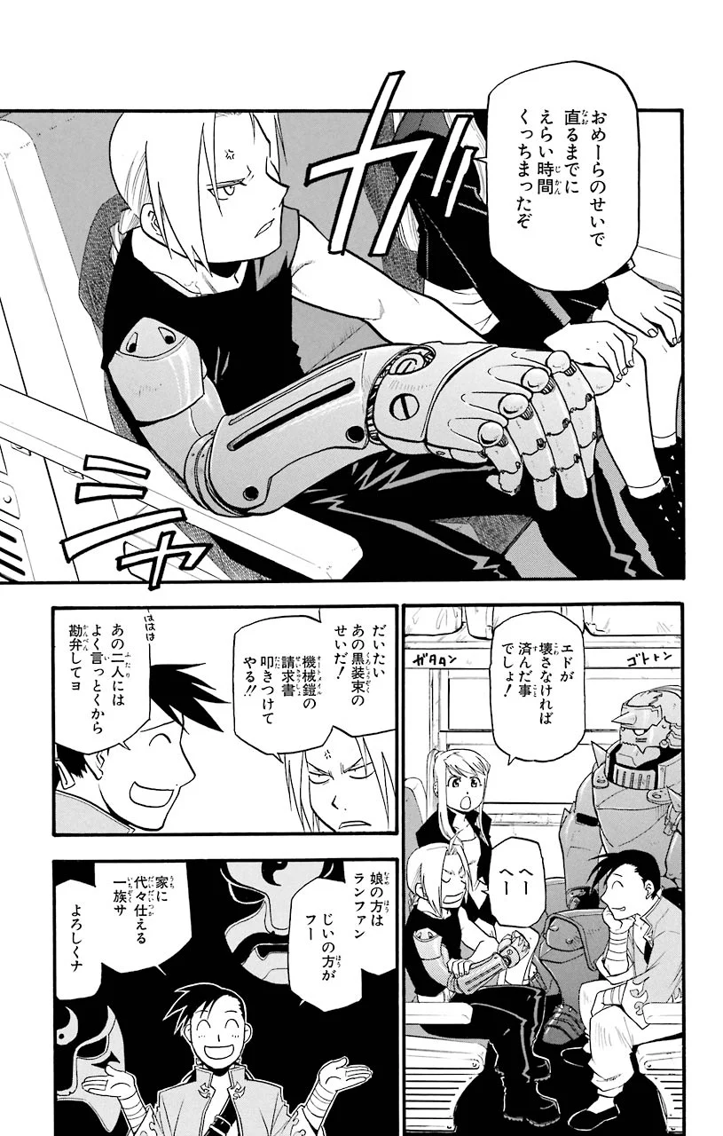 鋼の錬金術師 - 第34話 - Page 7