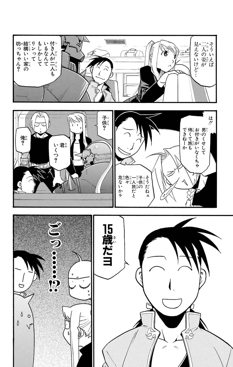 鋼の錬金術師 - 第34話 - Page 8