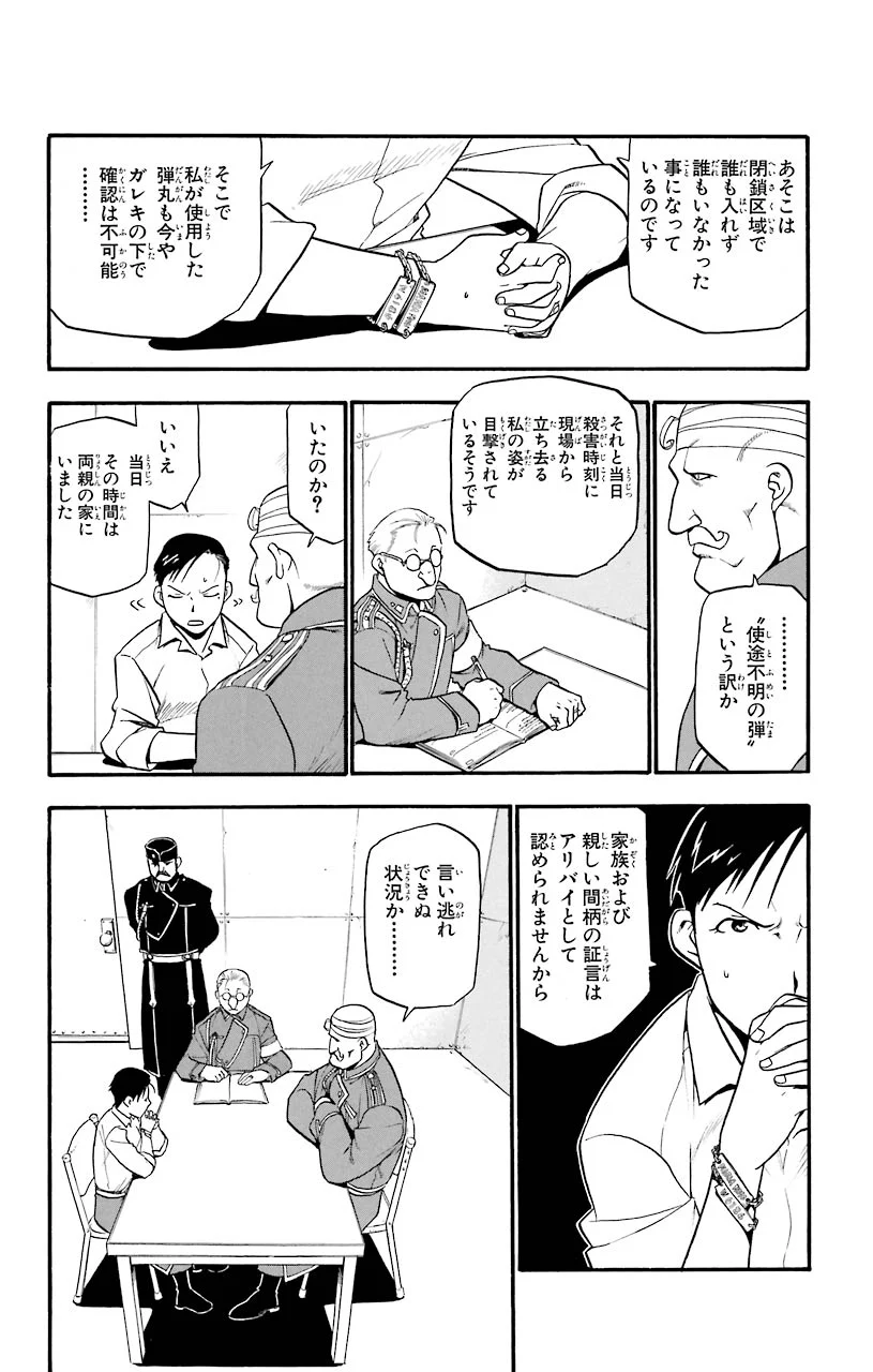 鋼の錬金術師 - 第35話 - Page 16