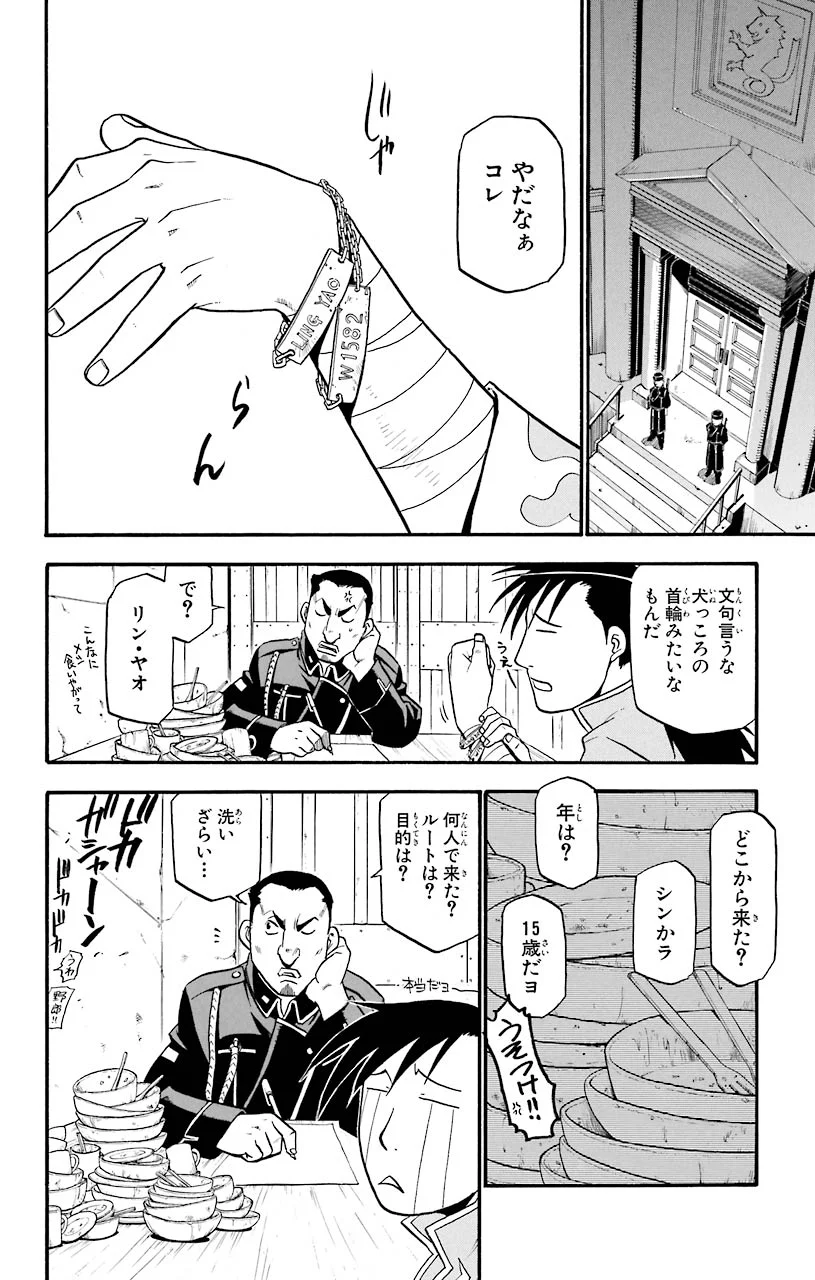 鋼の錬金術師 - 第35話 - Page 24