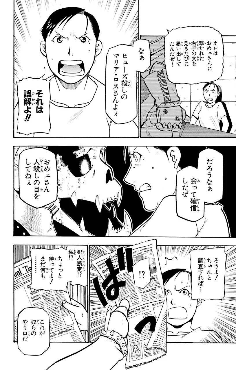 鋼の錬金術師 - 第35話 - Page 32