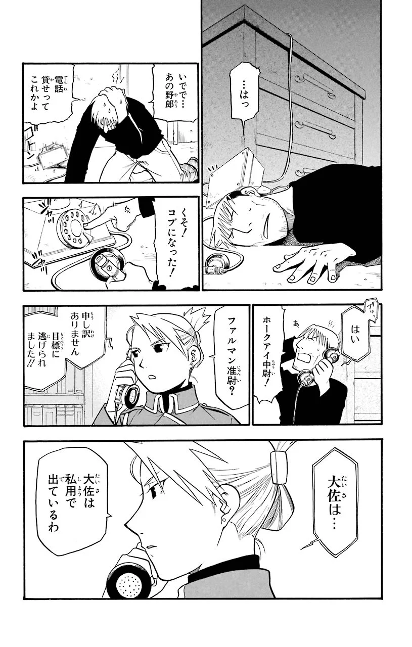 鋼の錬金術師 - 第35話 - Page 40