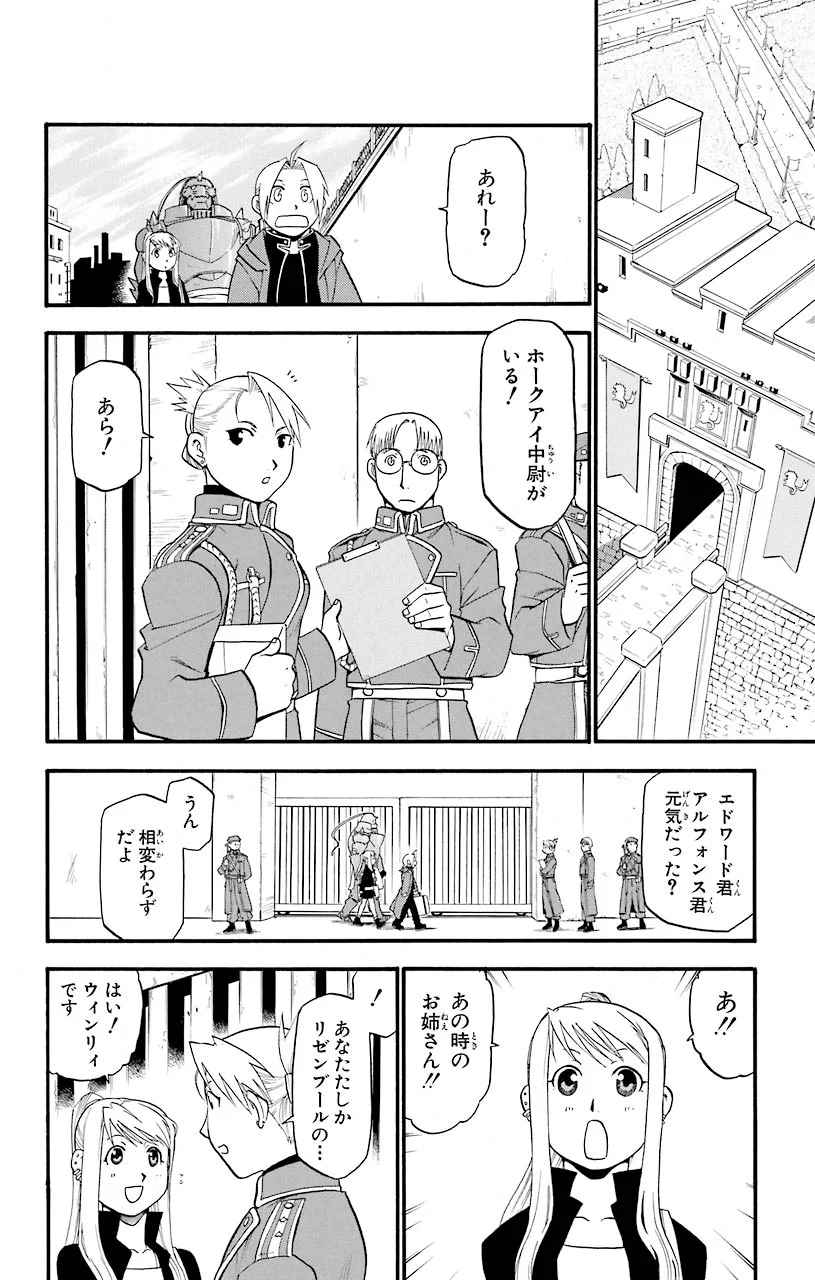 鋼の錬金術師 - 第35話 - Page 6