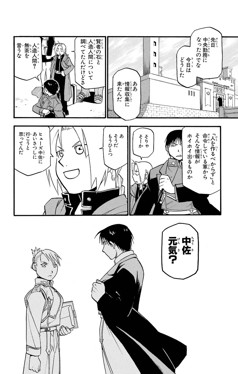 鋼の錬金術師 - 第35話 - Page 8