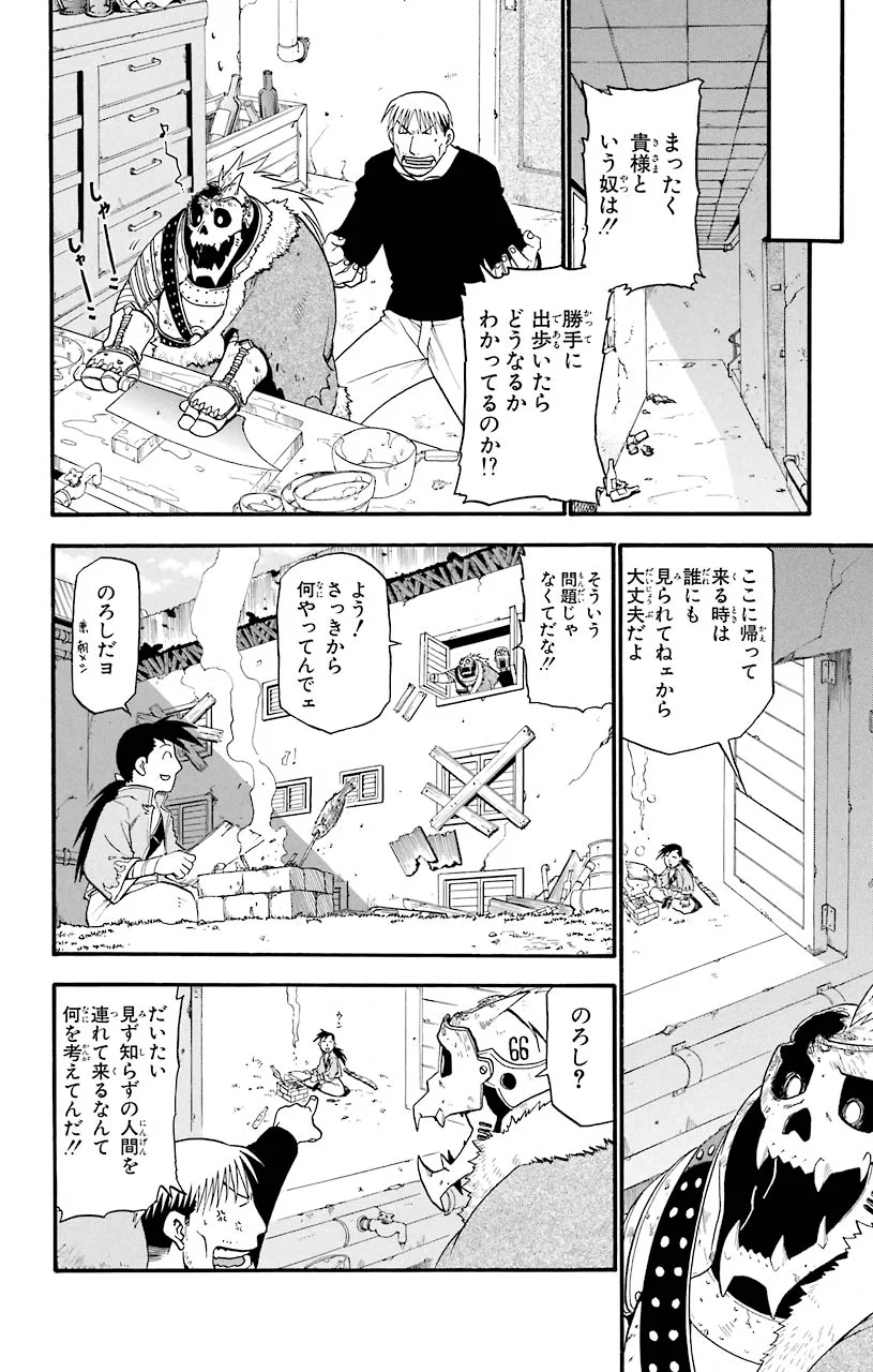 鋼の錬金術師 - 第36話 - Page 17