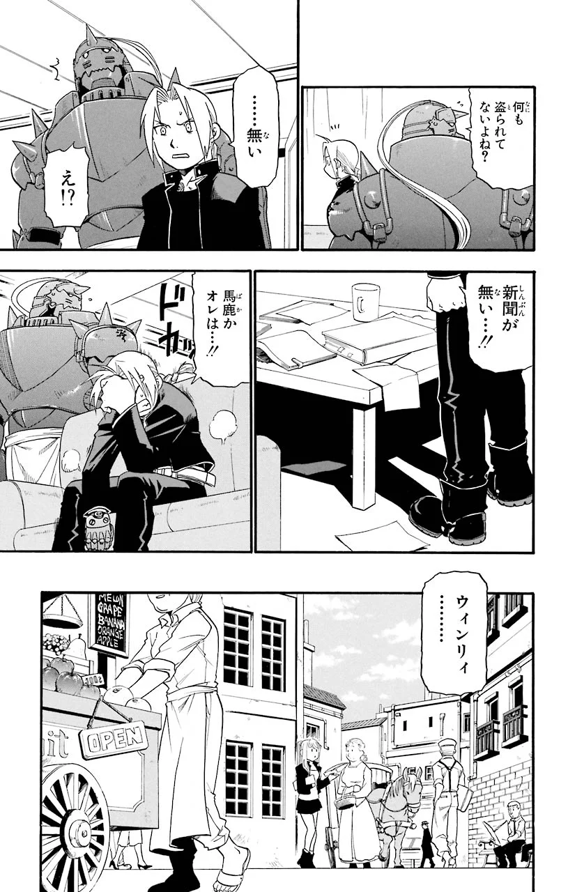 鋼の錬金術師 - 第36話 - Page 20