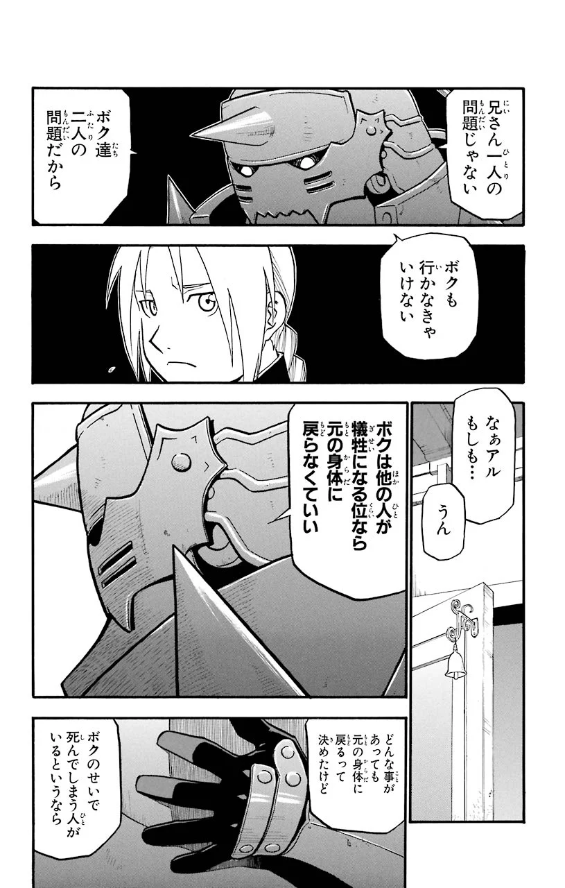 鋼の錬金術師 - 第36話 - Page 27