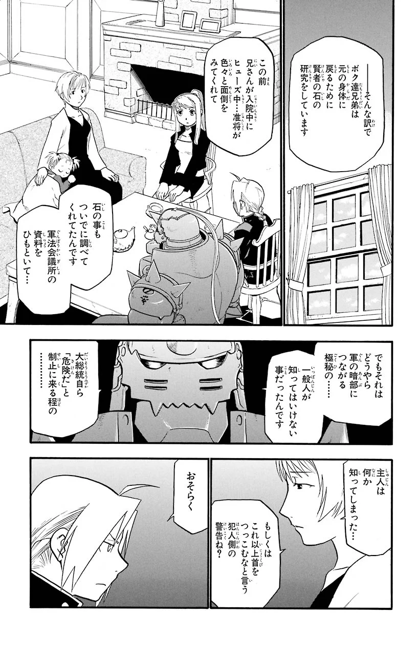 鋼の錬金術師 - 第36話 - Page 30