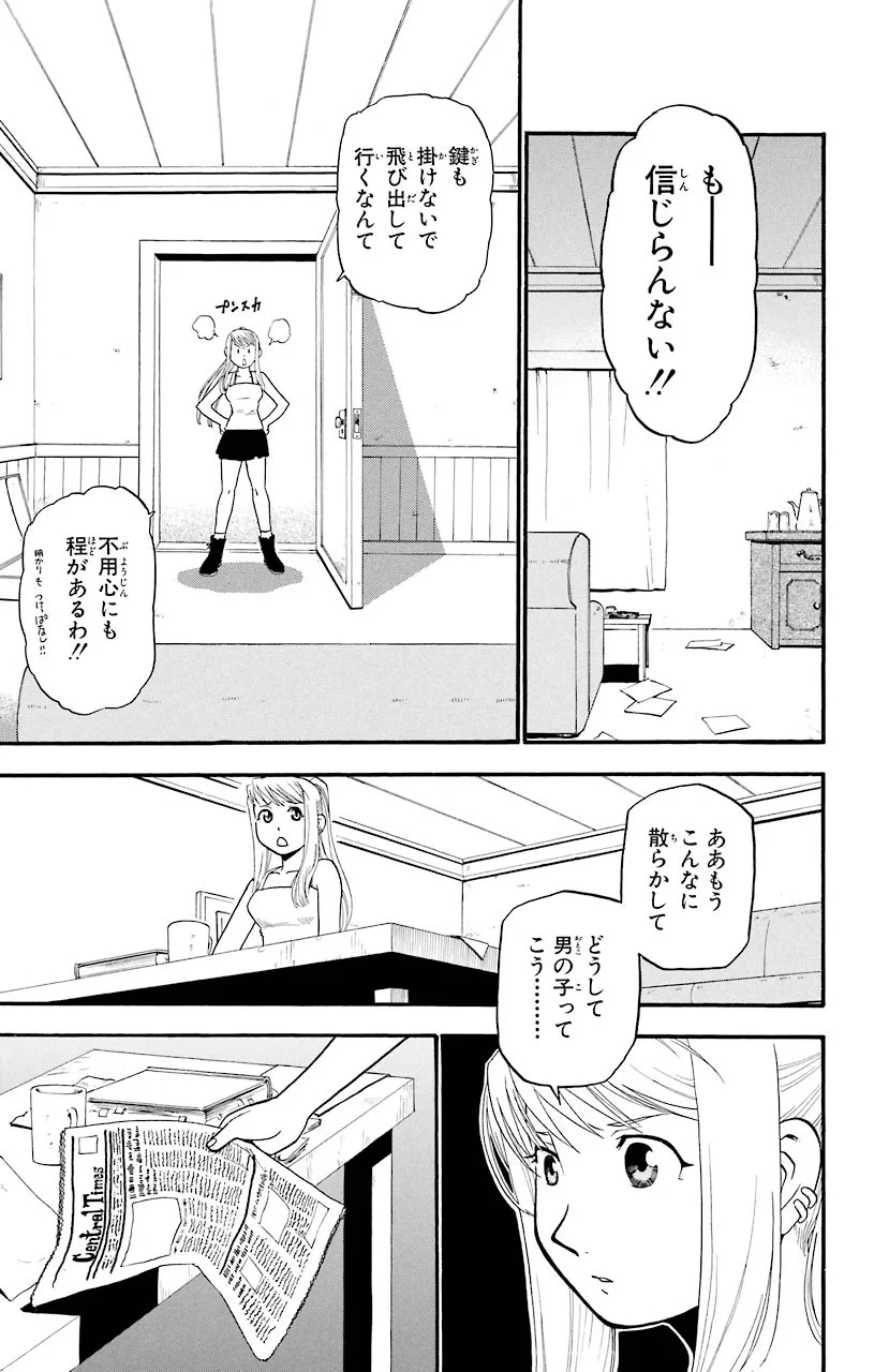 鋼の錬金術師 - 第36話 - Page 4