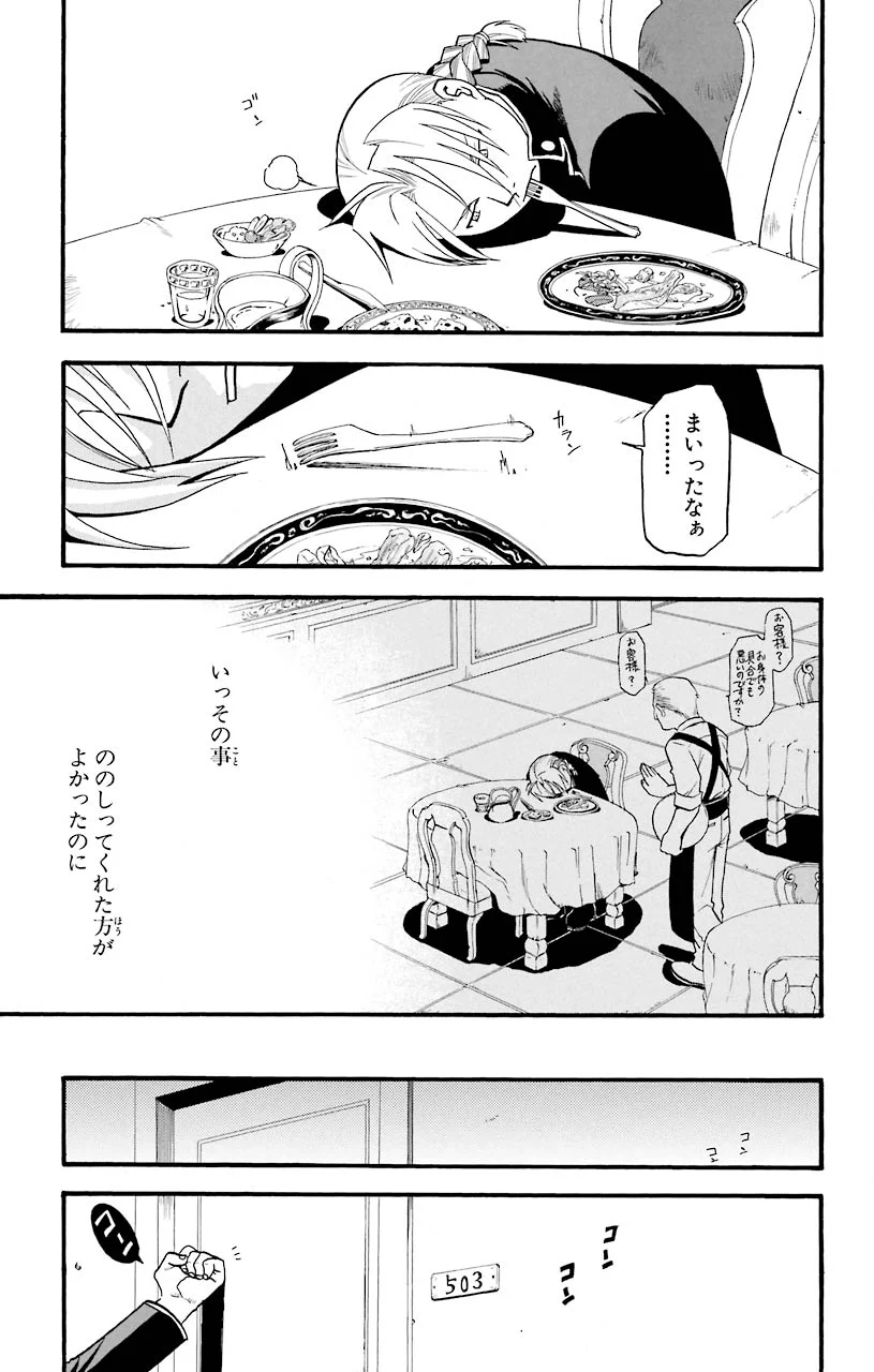 鋼の錬金術師 - 第36話 - Page 36