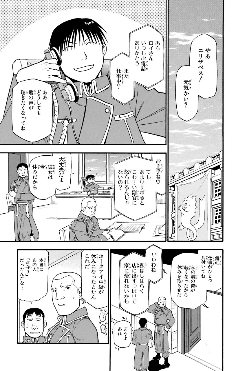 鋼の錬金術師 - 第36話 - Page 48