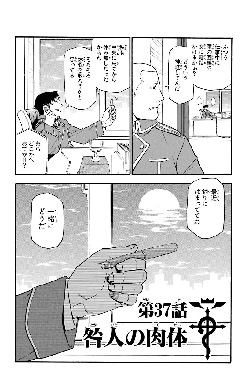 鋼の錬金術師 - 第37話 - Page 1