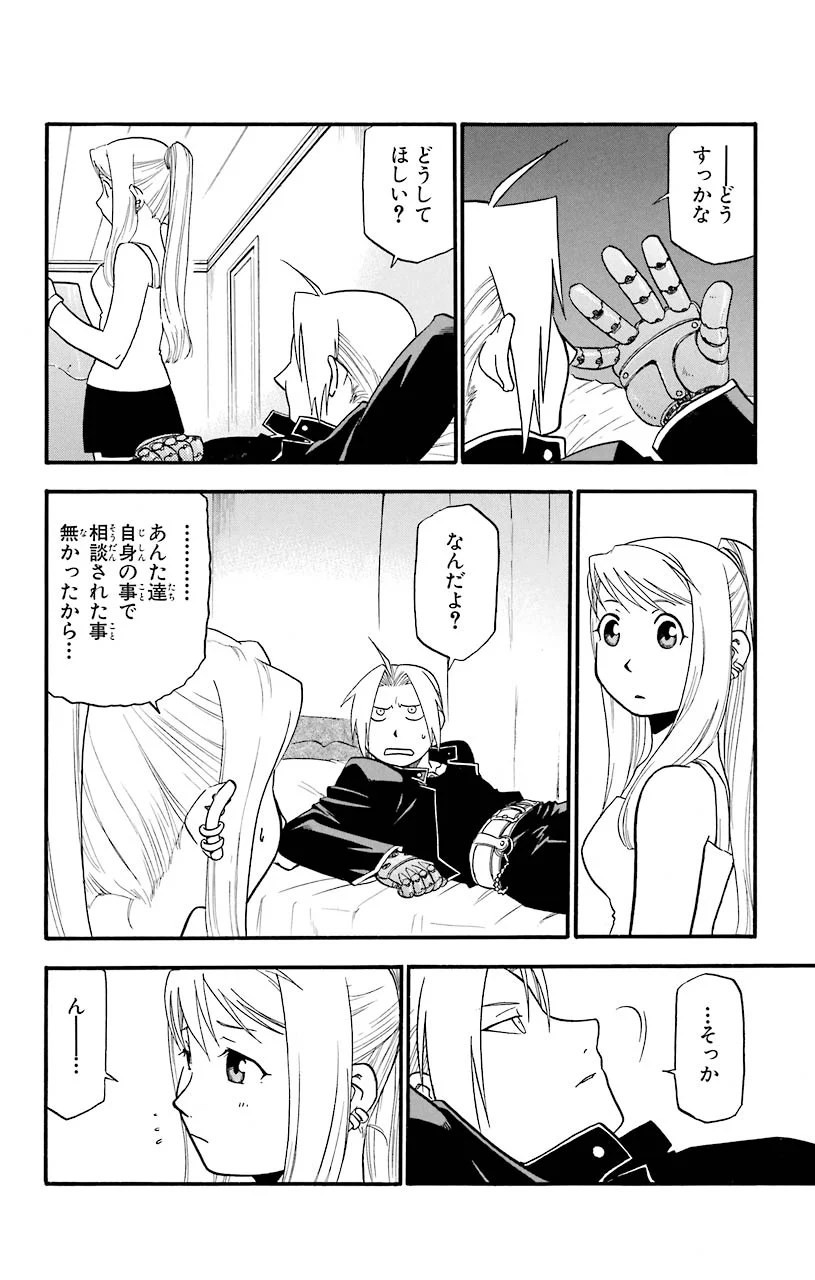 鋼の錬金術師 - 第37話 - Page 3