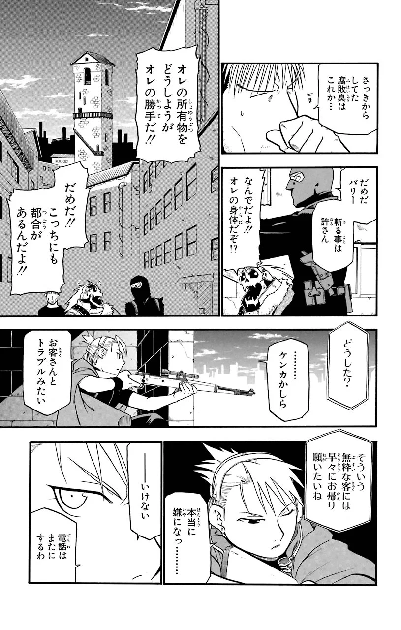 鋼の錬金術師 - 第37話 - Page 28