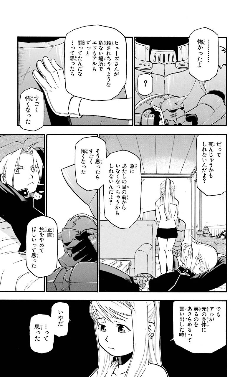 鋼の錬金術師 - 第37話 - Page 4