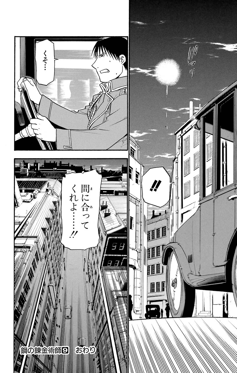 鋼の錬金術師 - 第37話 - Page 33