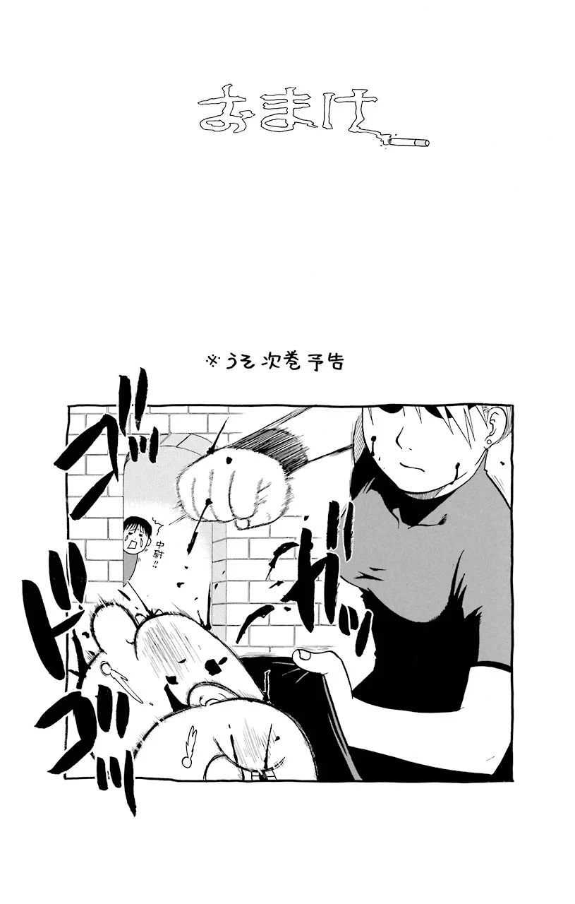 鋼の錬金術師 - 第37話 - Page 36