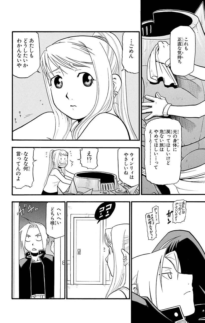 鋼の錬金術師 - 第37話 - Page 5