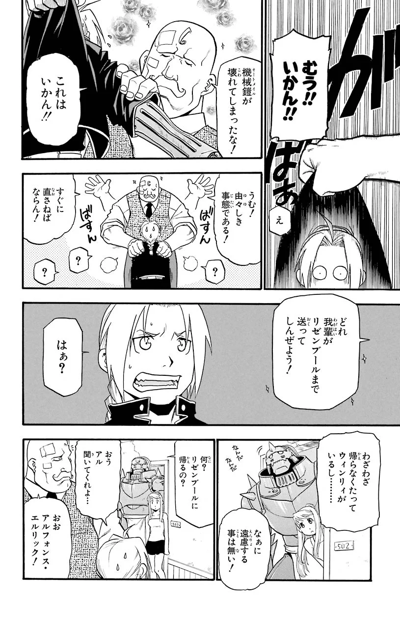 鋼の錬金術師 - 第37話 - Page 7