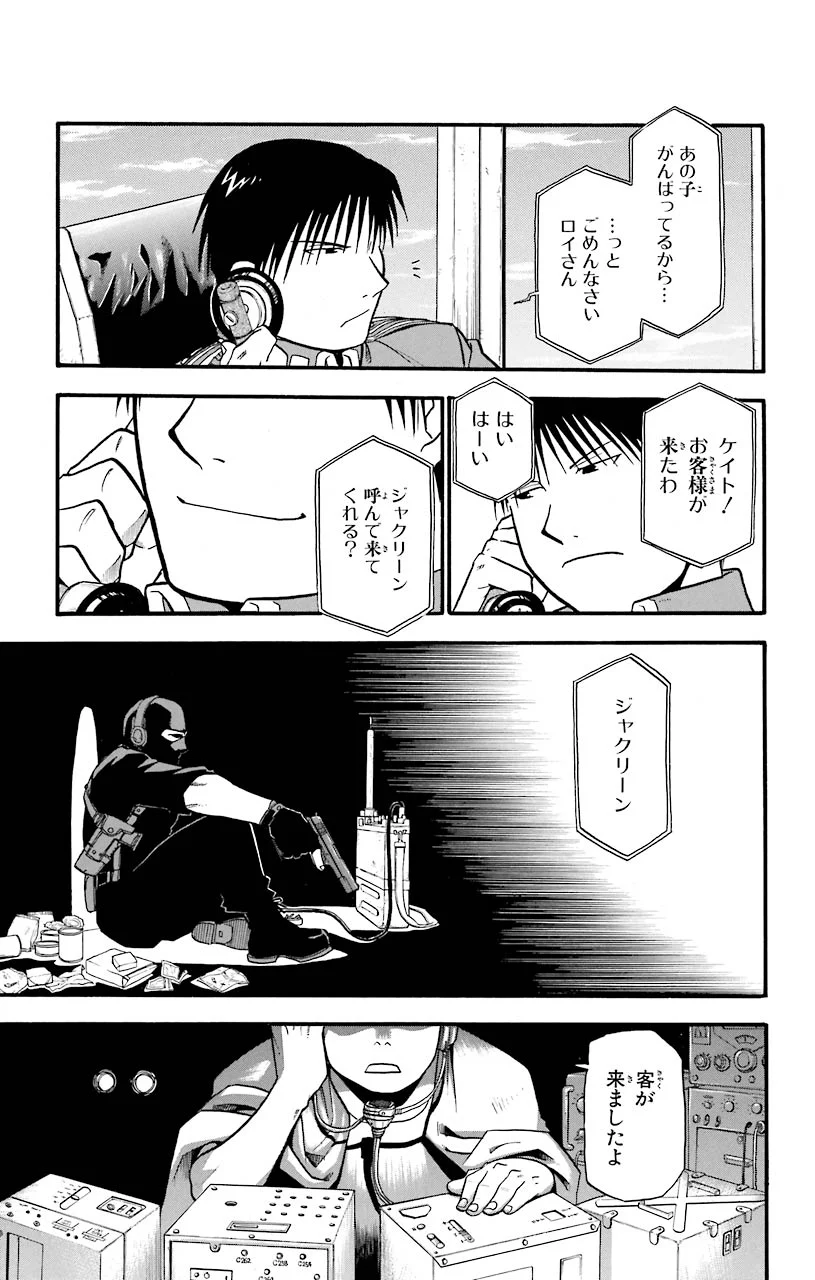 鋼の錬金術師 - 第37話 - Page 10