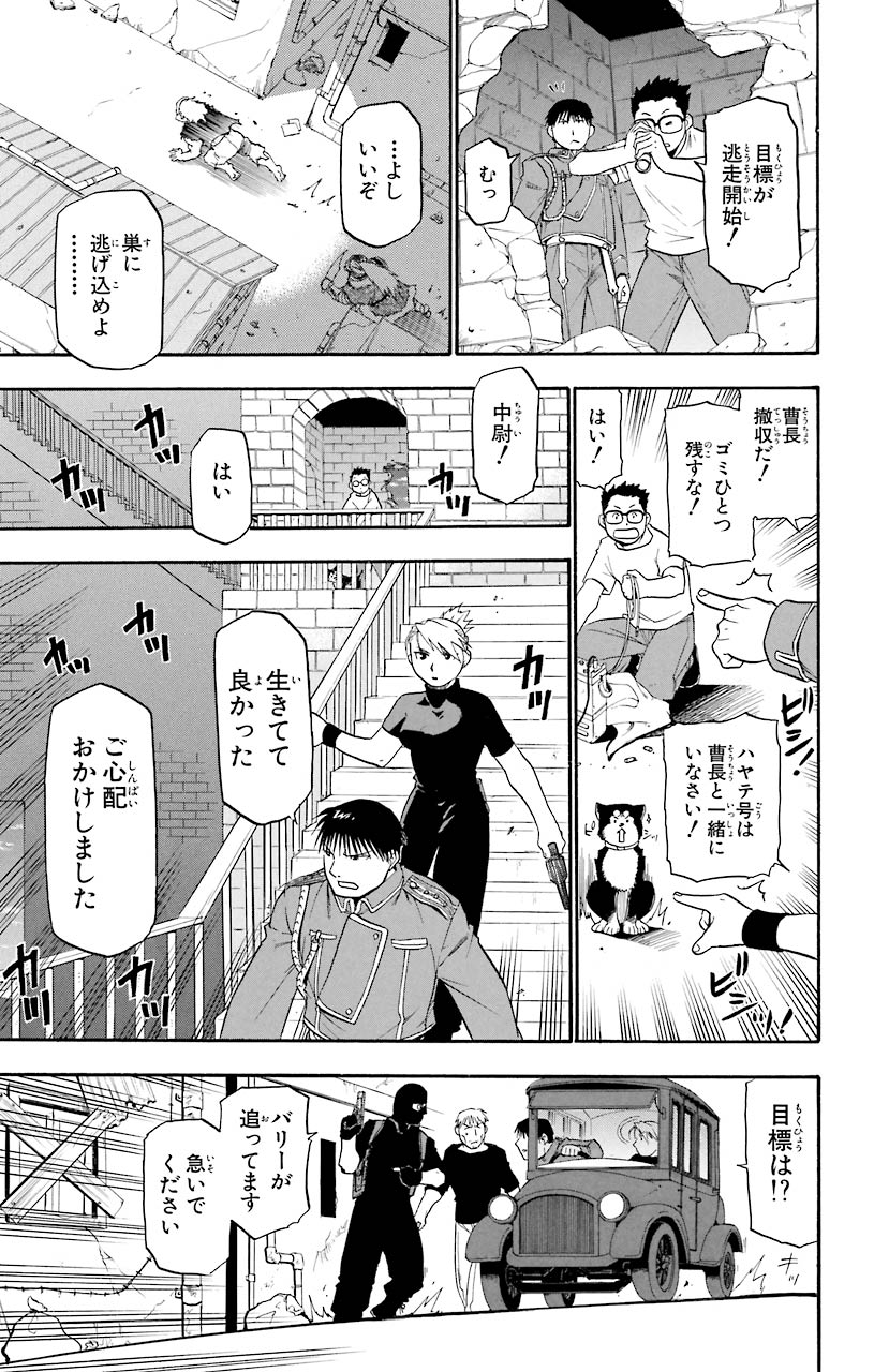 鋼の錬金術師 - 第38話 - Page 19