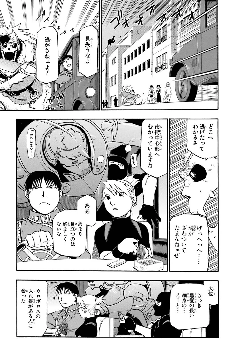 鋼の錬金術師 - 第38話 - Page 21