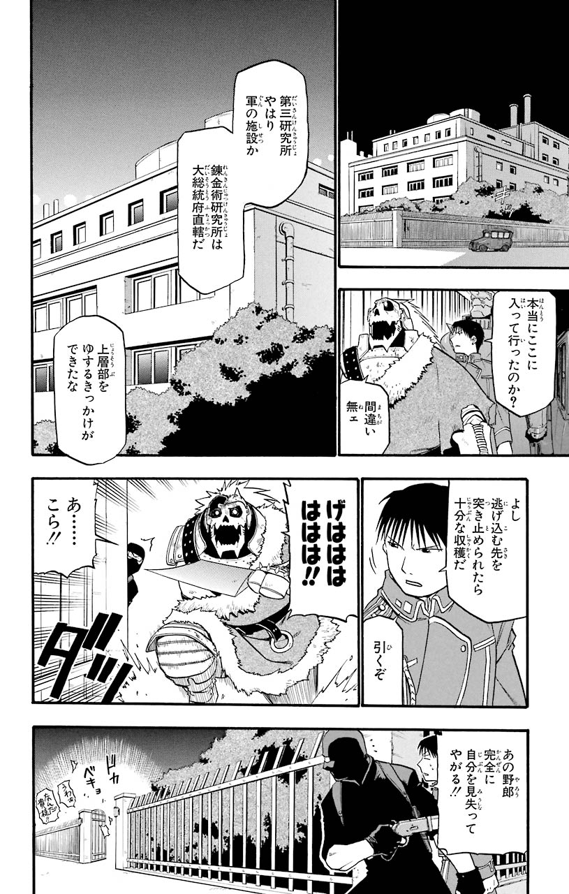 鋼の錬金術師 - 第38話 - Page 24