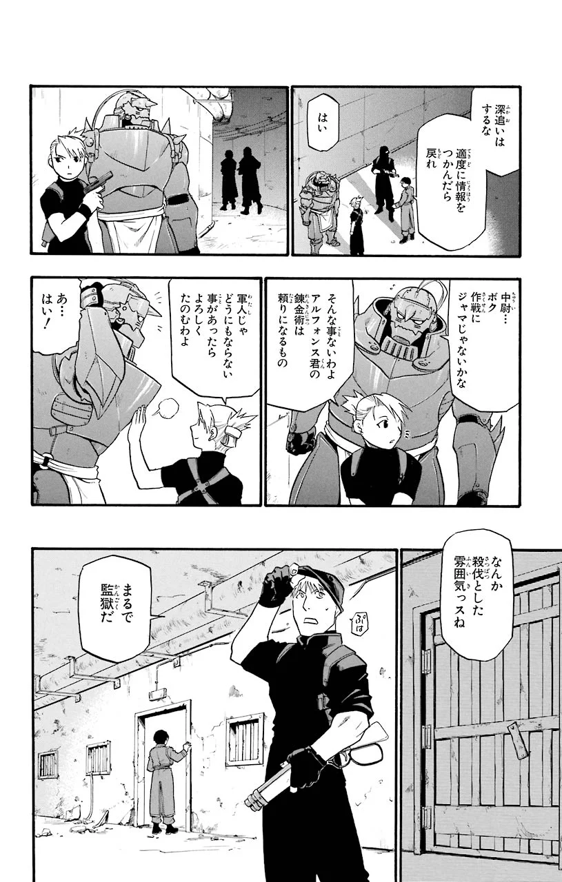 鋼の錬金術師 - 第38話 - Page 28