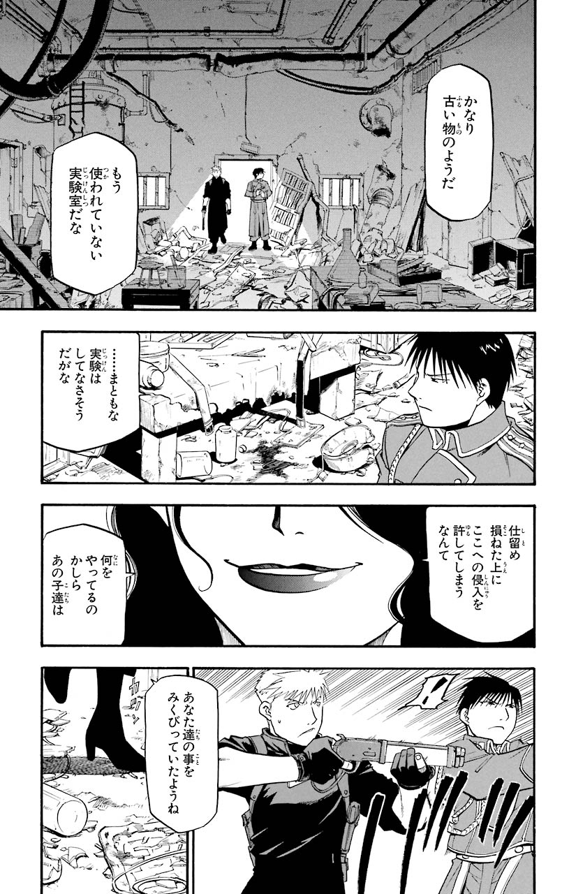 鋼の錬金術師 - 第38話 - Page 29