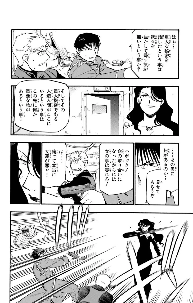 鋼の錬金術師 - 第38話 - Page 36