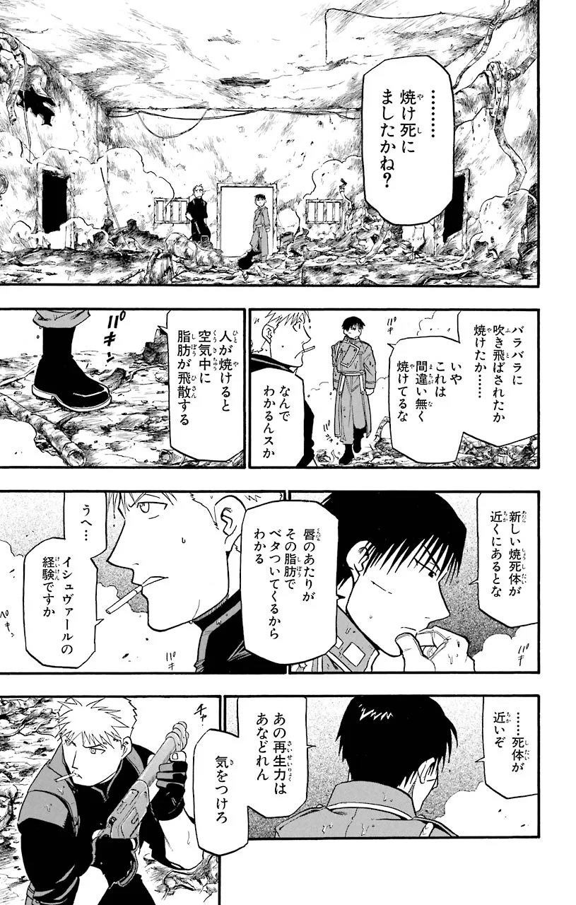 鋼の錬金術師 - 第38話 - Page 41