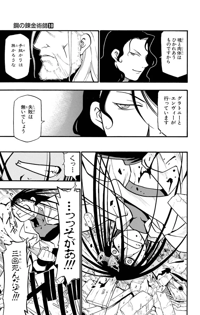 鋼の錬金術師 - 第38話 - Page 7