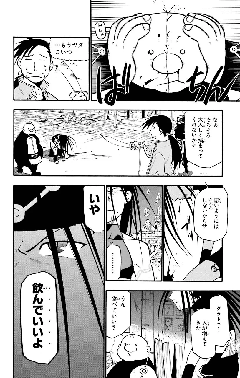 鋼の錬金術師 - 第39話 - Page 14