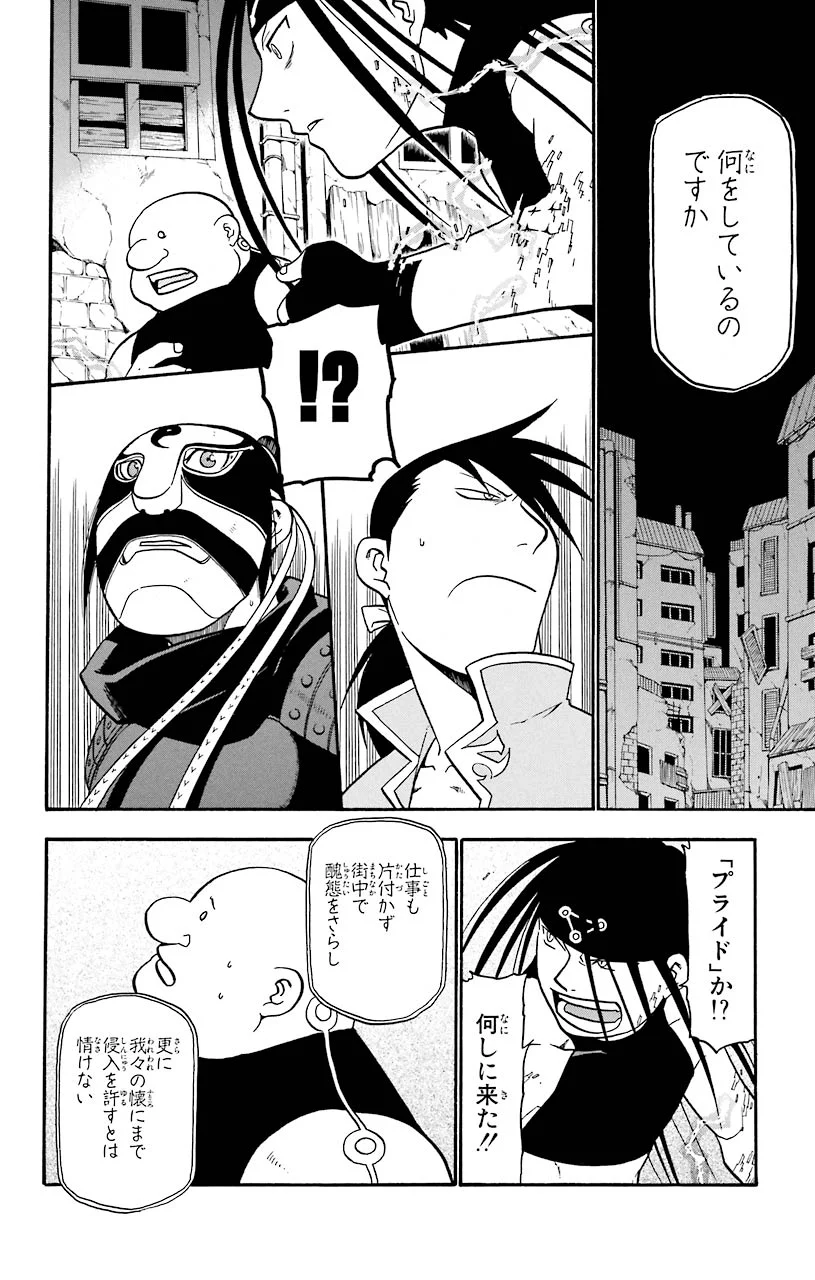 鋼の錬金術師 - 第39話 - Page 16