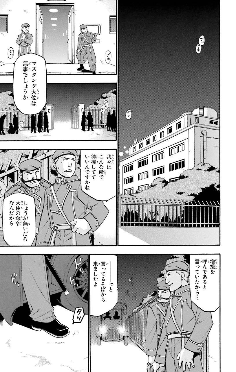 鋼の錬金術師 - 第39話 - Page 3