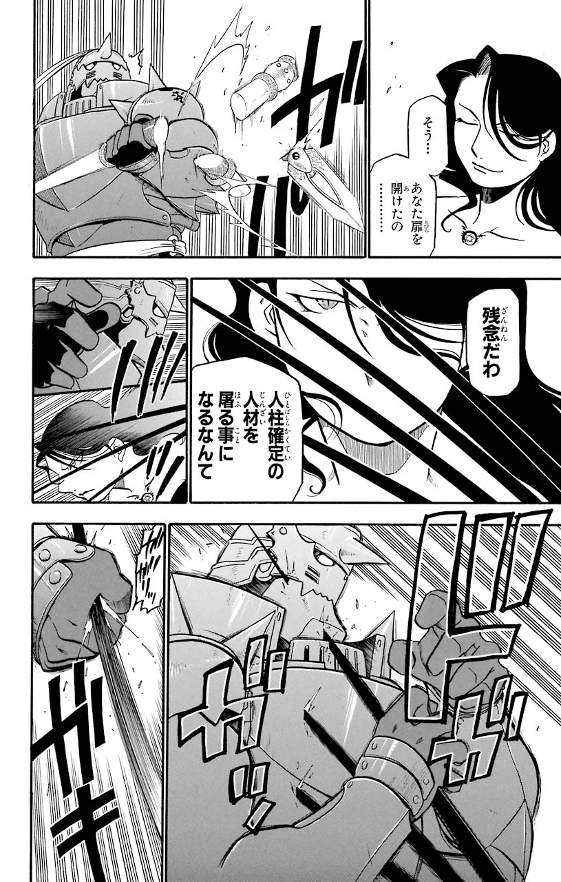 鋼の錬金術師 - 第39話 - Page 30