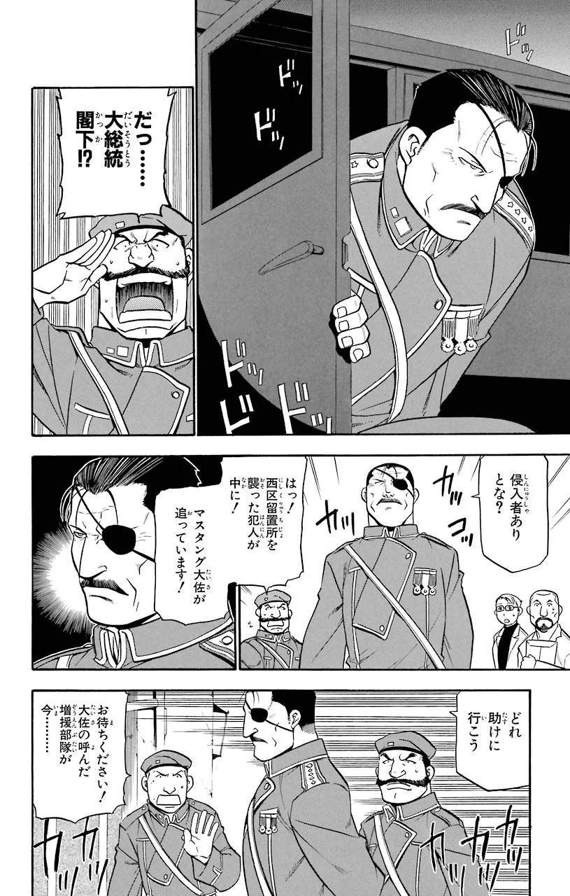 鋼の錬金術師 - 第39話 - Page 4