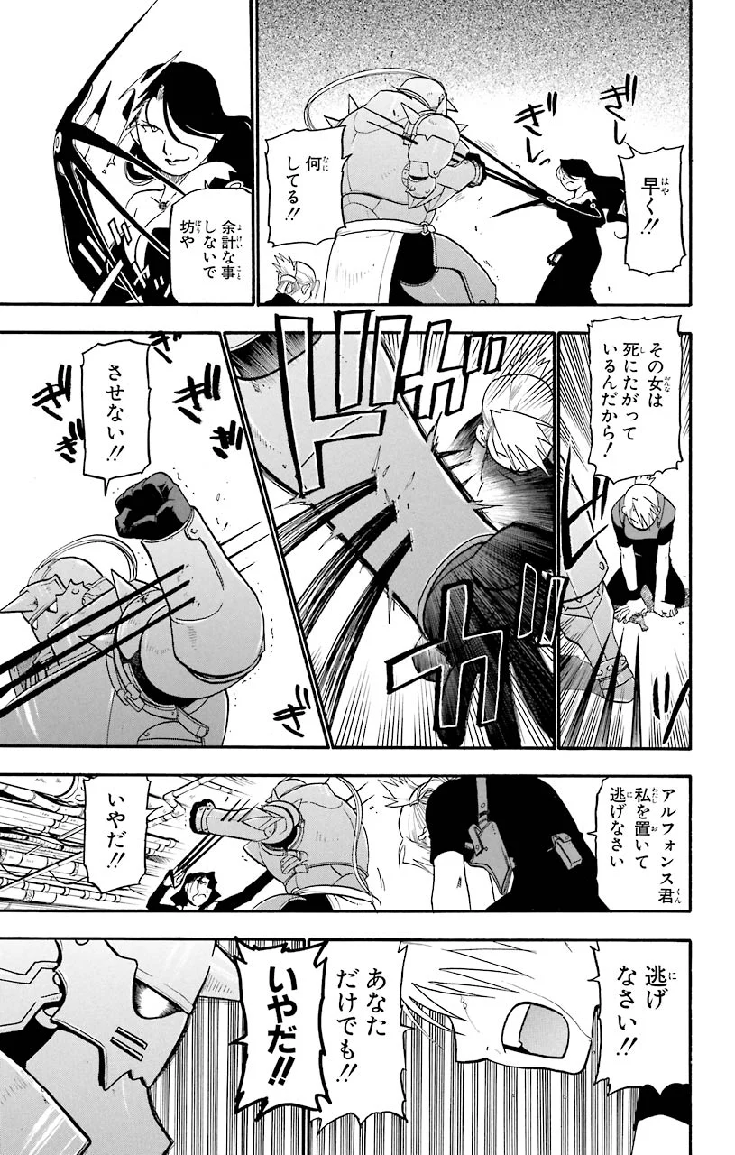 鋼の錬金術師 - 第39話 - Page 31