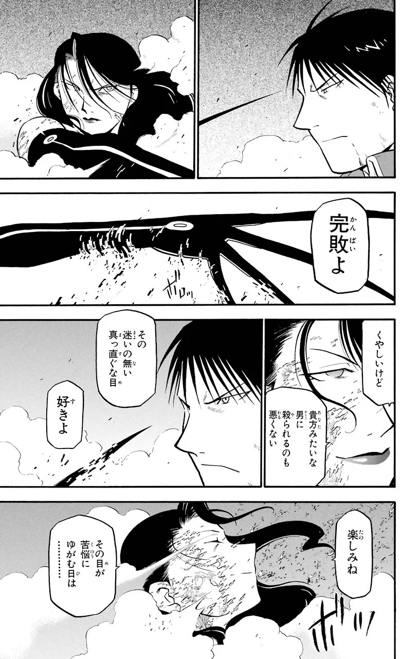 鋼の錬金術師 - 第39話 - Page 39