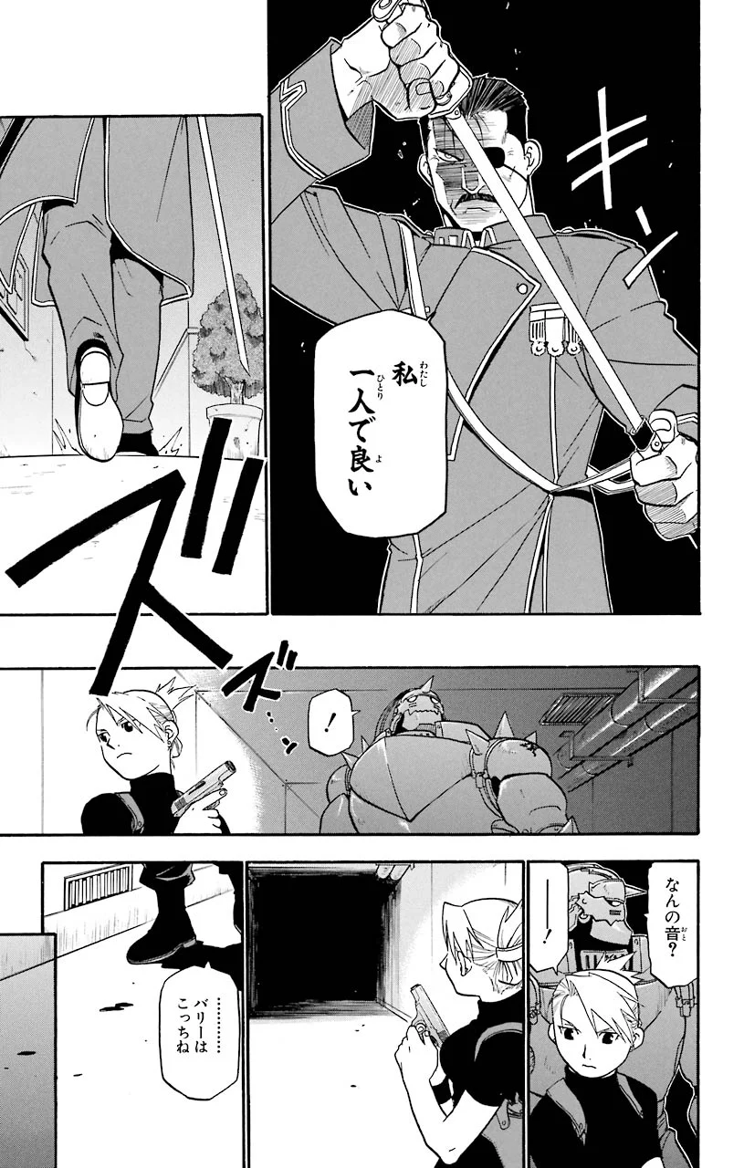 鋼の錬金術師 - 第39話 - Page 5