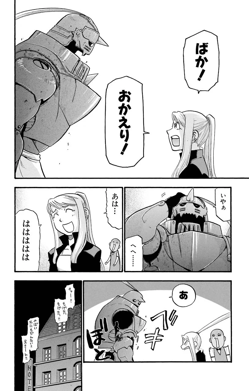 鋼の錬金術師 - 第39話 - Page 48