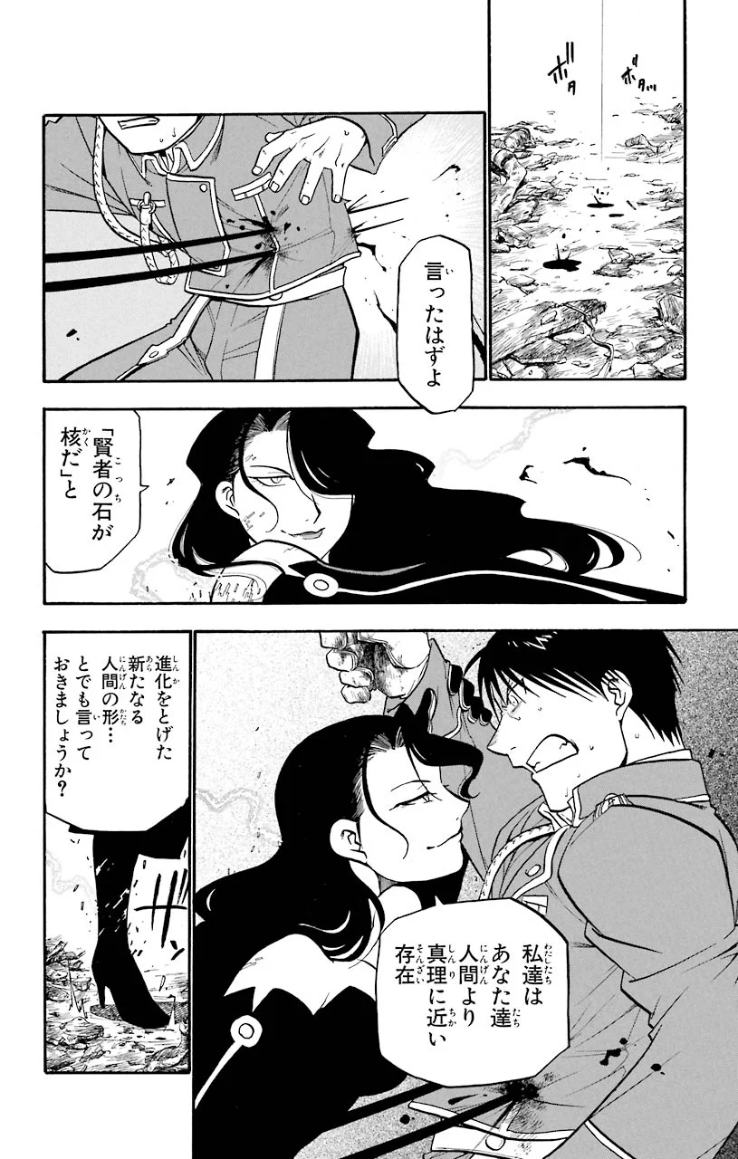 鋼の錬金術師 - 第39話 - Page 6