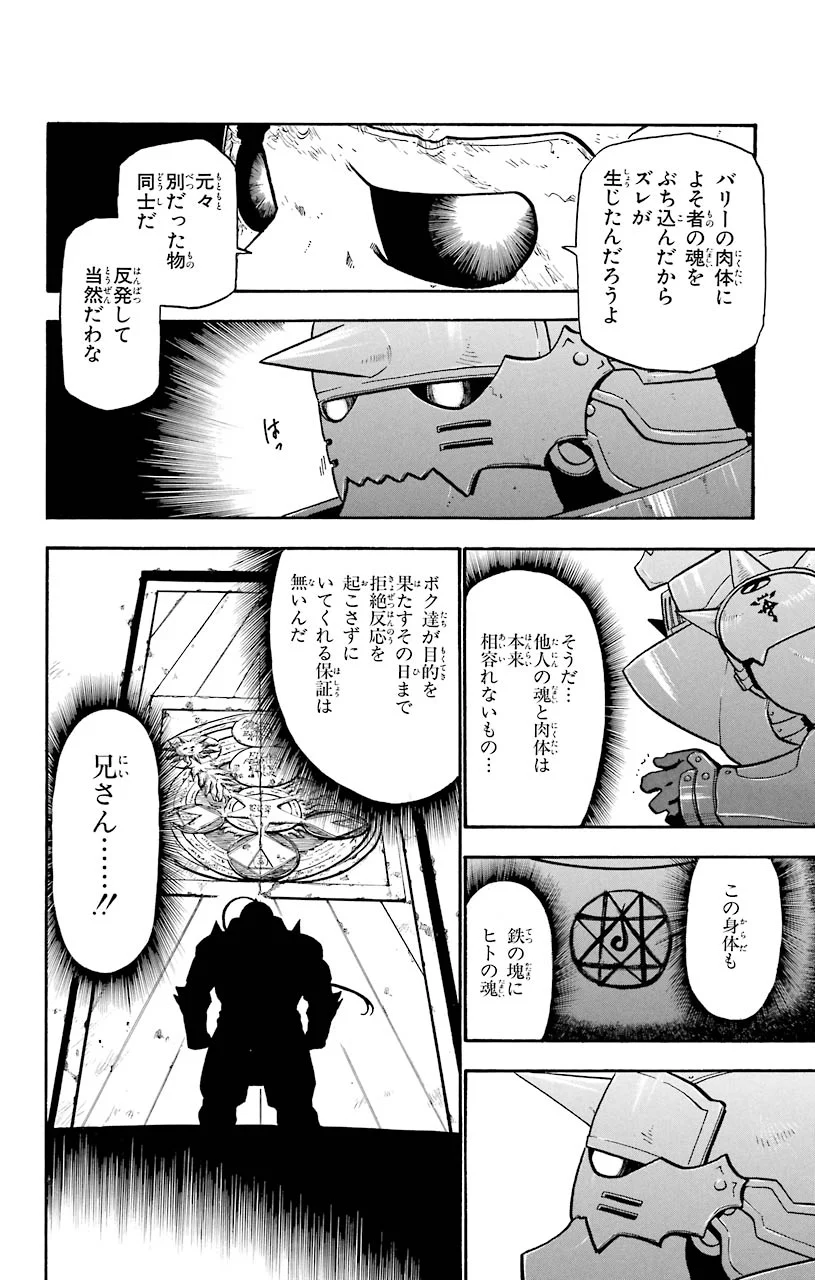 鋼の錬金術師 - 第39話 - Page 10