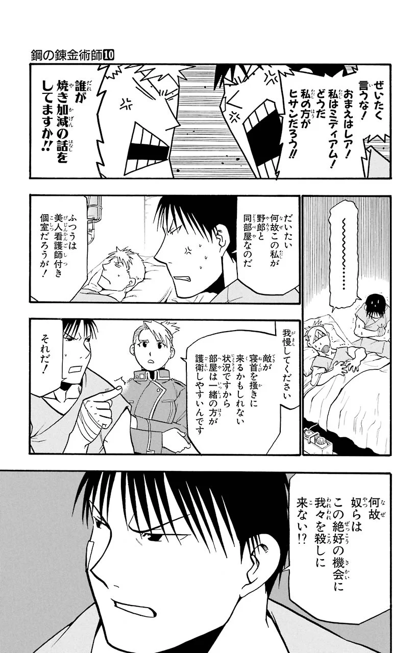 鋼の錬金術師 - 第40話 - Page 13