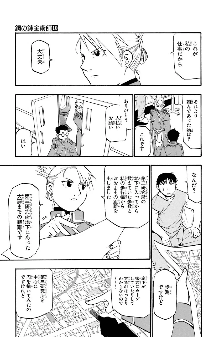 鋼の錬金術師 - 第40話 - Page 15